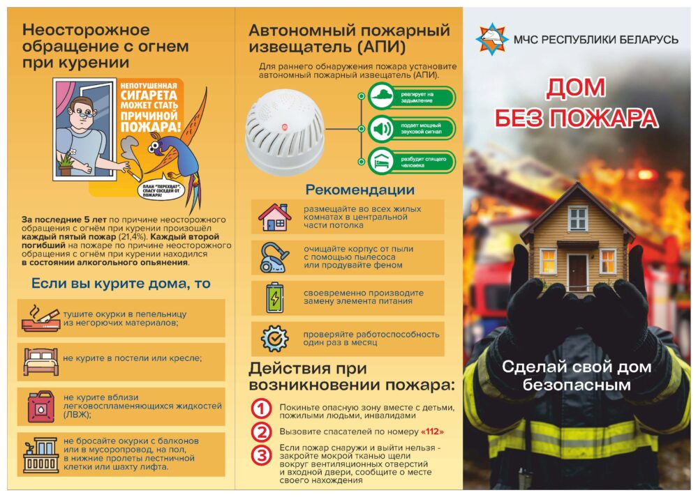 В Петриковском районе пройдет специальное профилактическое мероприятие «Дом без пожара»