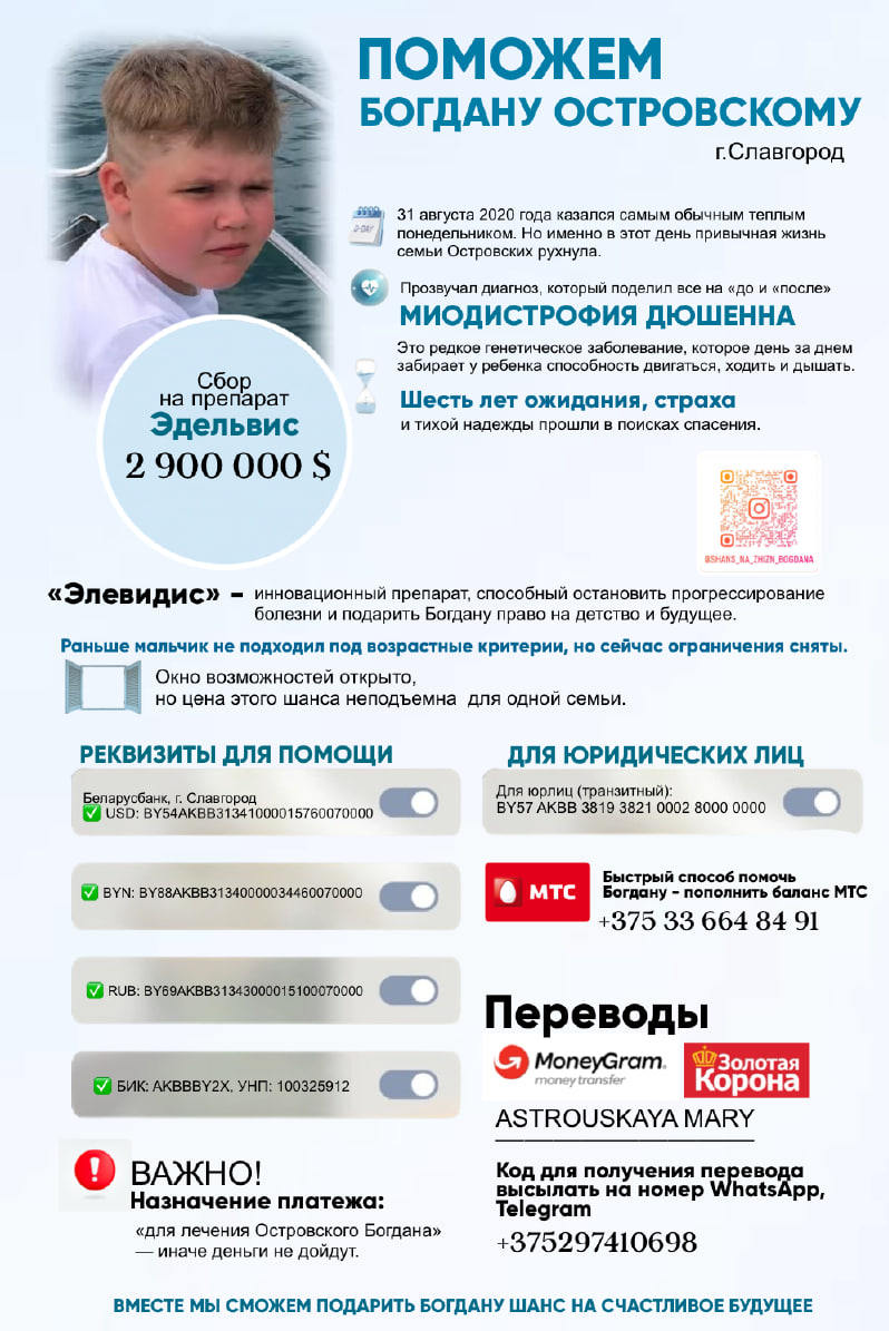 СРОЧНО! Нужна помощь Богдану Островскому из Славгорода