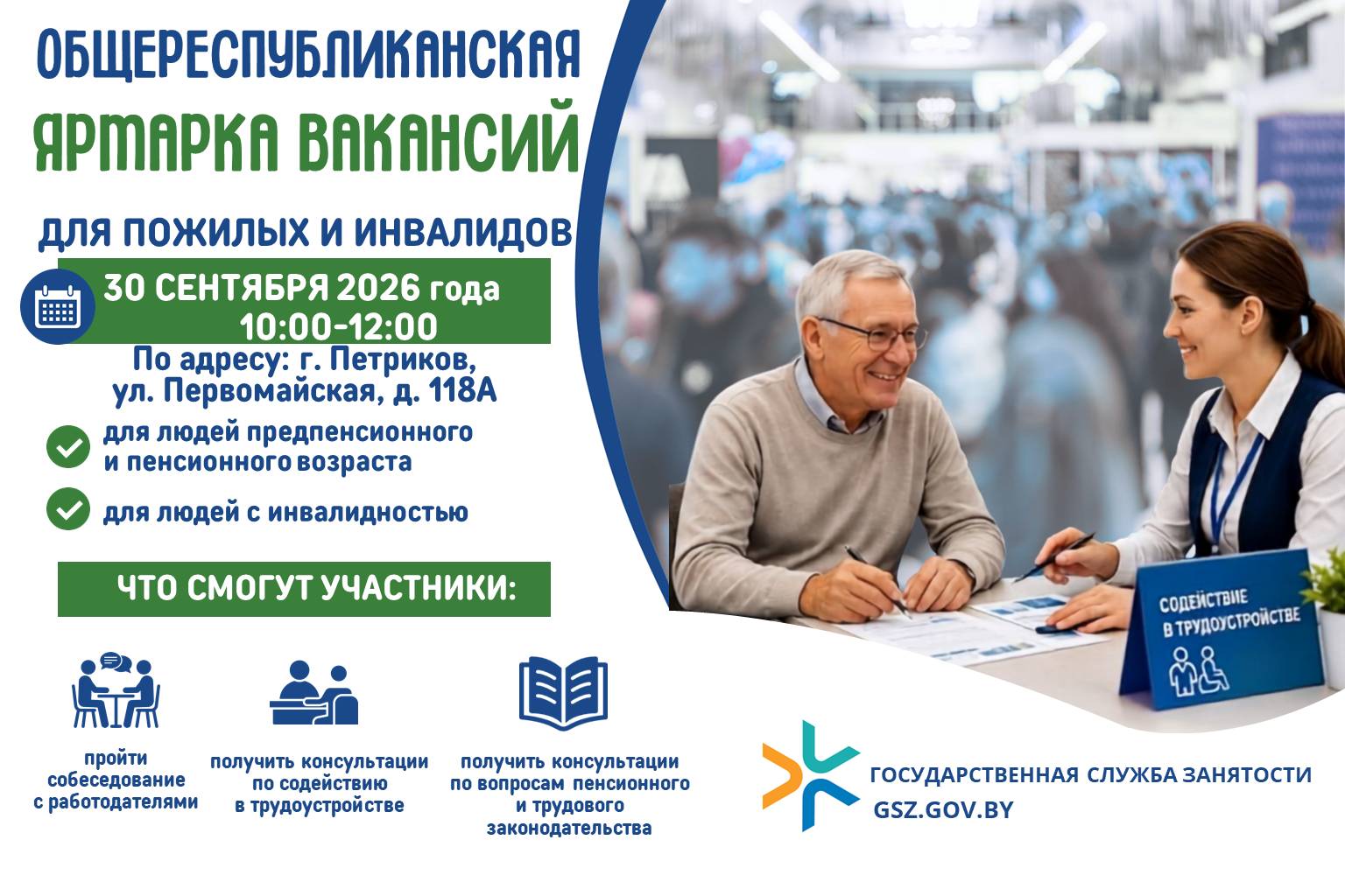 Общереспубликанская ярмарка вакансий для пожилых и инвалидов