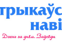 Насустрач юбілею