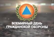 1 марта – Всемирный день гражданской обороны