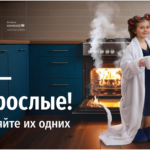 «Дети – не взрослые! Не оставляйте их одних!»