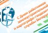 Віншуем калектыў, ветэранаў аддзела землеўпарадкавання Петрыкаўскага райвыканкама з прафесійным святам!