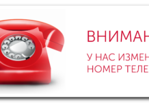 Внимание! Изменился номер телефона отдела по гражданству и миграции