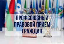 Рэспубліканскі прафсаюзны прыём