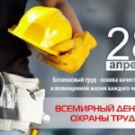 Безопасный труд — право, гарантия и общая культура