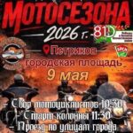 Петриков, заводим моторы! Громкое открытие мотосезона в День Победы!