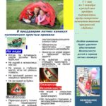 Республиканская межведомственная программа «Забота» проходит в Беларуси с 1 мая по 1 октября 2026 года