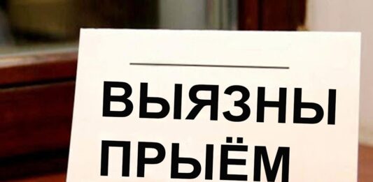 Выязны прыём