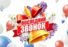Паважаныя выпускнікі!