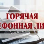 “Гарачая тэлефонная лінія” Камітэта дзяржаўнага кантролю