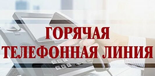 “Гарачая тэлефонная лінія” Камітэта дзяржаўнага кантролю