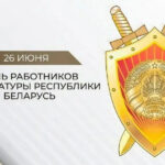 З прафесійным святам! Віншуем супрацоўнікаў і ветэранаў пракуратуры Петрыкаўскага раёна