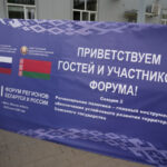 Новые договоры, перспективы и открытия. XIII Форум регионов Беларуси и России стартовал на Минщине