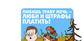Пожароопасный период: будьте осторожны