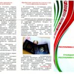 Приобретение иностранными гражданами гражданства Республики Беларусь