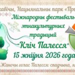«Зов Полесья»: окунитесь в атмосферу настоящего Полесья!