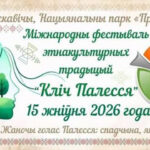 «Жаночы голас Палесся» зазвучит на фестивале этнокультурных традиций в Лясковичах