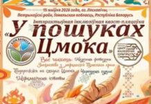 В увлекательный квест «В поисках Цмока» пригласят гостей «Зова Полесья»