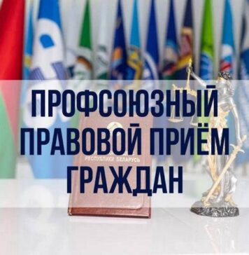 30 июля 2026 года состоится республиканский профсоюзный правовой прием граждан