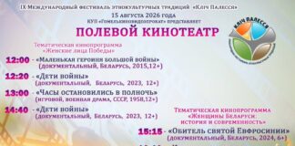 Полевой кинотеатр этнофестиваля «Зов Полесья» начнет работу 15 августа в 12:00