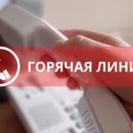 “Гарачая тэлефонная лінія” Мазырскага міжраённага камітэта дзяржаўнага кантролю