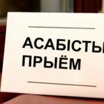 Личный приём граждан начальником управления СК по Гомельской области в Петрикове — 28 июля