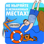 О безопасности в купальный сезон