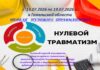 «Неделя нулевого травматизма» в Гомельской области: с 13 по 19 июля