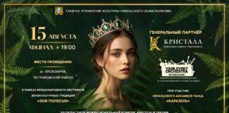 15 августа в Лясковичах Петриковского района состоится финал VII областного межрегионального конкурса красоты и грации «Палеская Прыгажуня-2026»