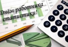 Віншуем з прафесійным святам супрацоўнікаў органаў дзяржаўнай статыстыкі
