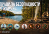 Жаркая погода: помните о правилах безопасности