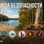 Жаркая погода: помните о правилах безопасности