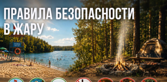 Жаркая погода: помните о правилах безопасности