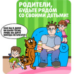 Как научить ребенка безопасности!