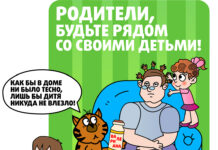 Как научить ребенка безопасности!