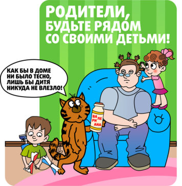 Как научить ребенка безопасности!