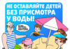 О правилах безопасного поведения на воде