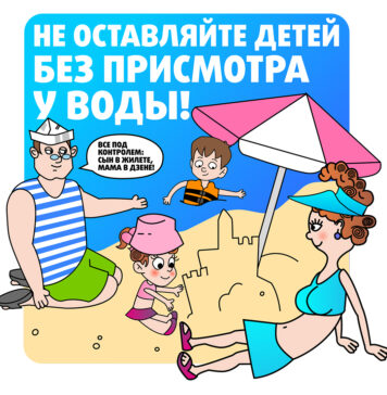 О правилах безопасного поведения на воде