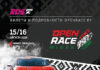 Open Race Minsk: впервые в истории Беларуси этап чемпионата RDS Open, выставка автомобилей и топовые хедлайнеры