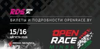 Open Race Minsk: впервые в истории Беларуси этап чемпионата RDS Open, выставка автомобилей и топовые хедлайнеры