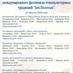 Внимание! Сохраните себе расписание — и приезжайте на «Зов Полесья»!