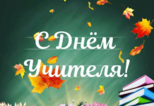Уважаемые учителя, преподаватели и ветераны педагогического труда!