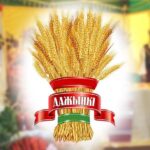 „Дожинки — 2026“: слова благодарности и поздравления от депутата Палаты представителей С. В. Сенько