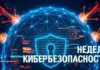 Петриковщина под защитой: милиция объявляет неделю кибербезопасности