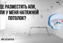 Где разместить пожарный извещатель, если у вас натяжной потолок?