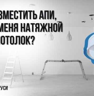 Где разместить пожарный извещатель, если у вас натяжной потолок?