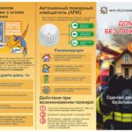В Петриковском районе пройдет специальное профилактическое мероприятие «Дом без пожара»