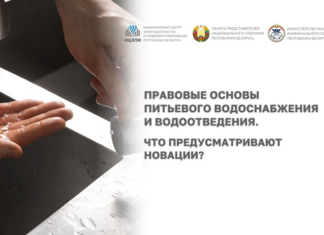 Закон о питьевом водоснабжении и водоотведении. Ключевые новации – 29 сентября в прямом эфире на вебинаре НЦЗПИ!