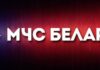 Пожар в Петрикове: повреждена баня на ул. Володарского